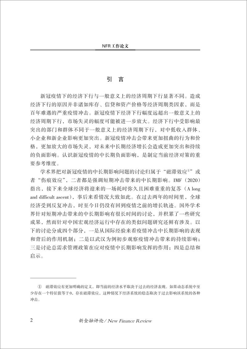 《金融四十人论坛-新冠疫情的中长期影响-26页》 - 第4页预览图