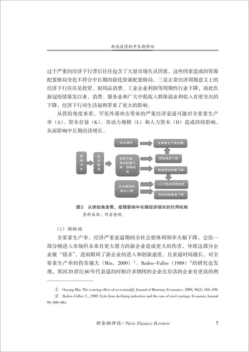 《金融四十人论坛-新冠疫情的中长期影响-26页》 - 第7页预览图