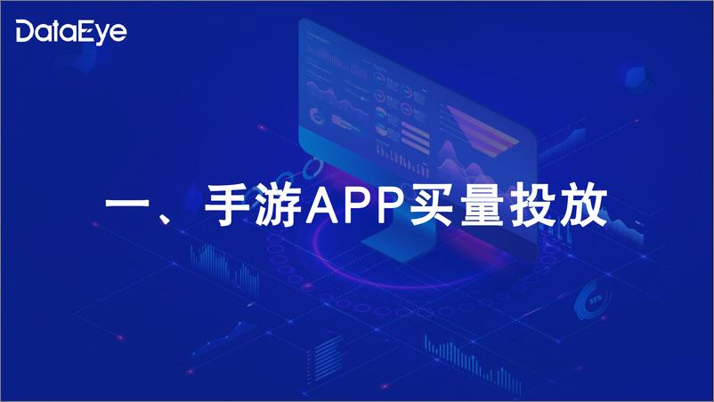 《2023年移动游戏效果广告白皮书》 - 第2页预览图