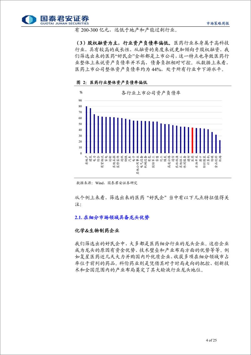 《好民企系列专题之一：好民企是怎样炼成的(医药地产篇)-20190526-国泰君安-25页》 - 第5页预览图