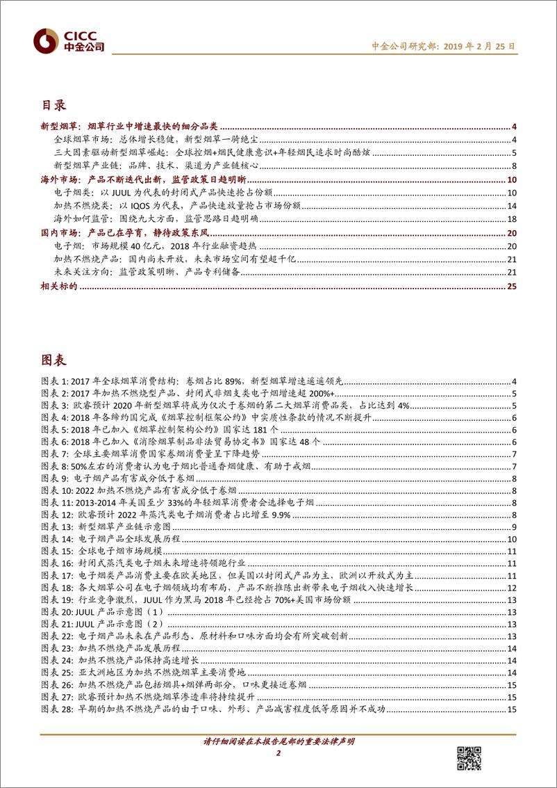 《轻工制造行业新型烟草深度报告：海外如火如荼，国内静待东风-20190225-中金公司-31页》 - 第3页预览图