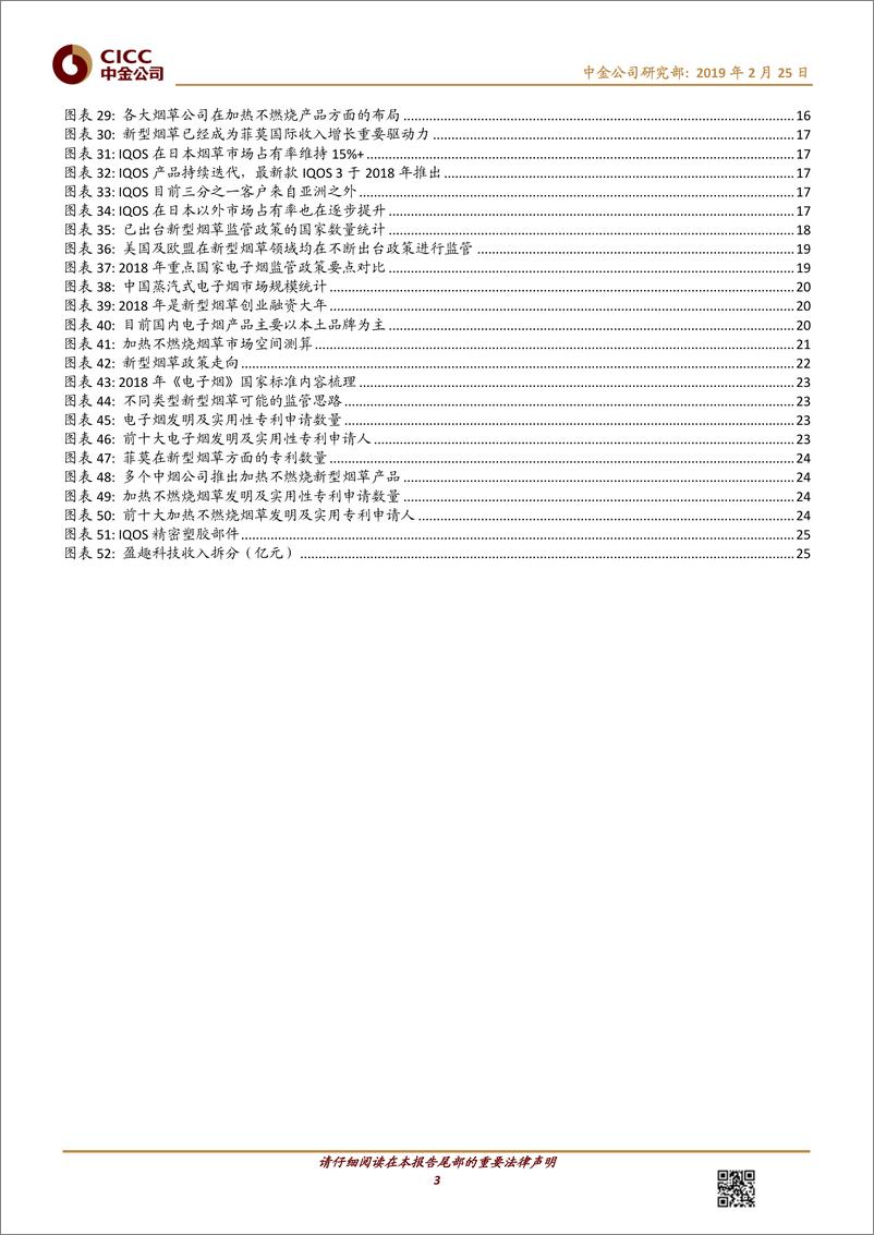 《轻工制造行业新型烟草深度报告：海外如火如荼，国内静待东风-20190225-中金公司-31页》 - 第4页预览图