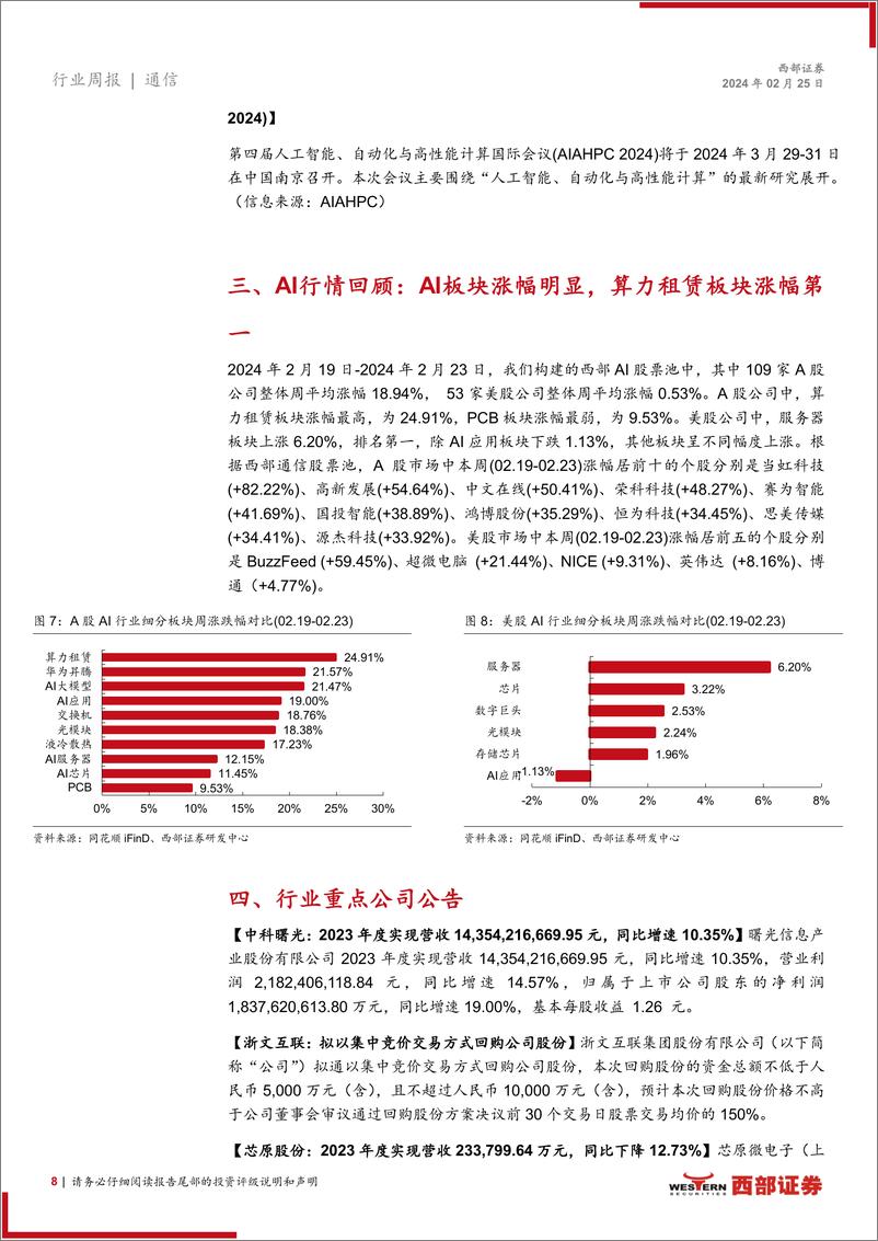 《202403月更新-英伟达业绩超预期，谷歌发布开源大模型Gemma》 - 第8页预览图