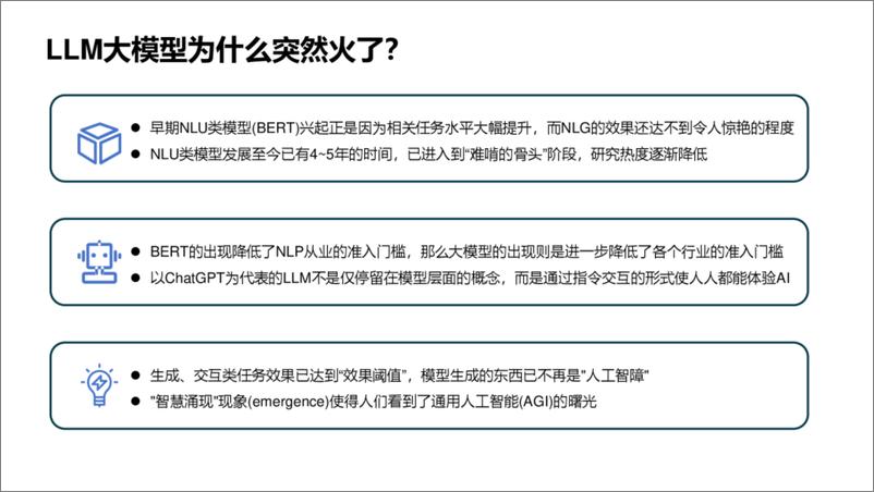 《2024年基于大语言模型的新型电力系统运行与仿真初探报告》 - 第5页预览图