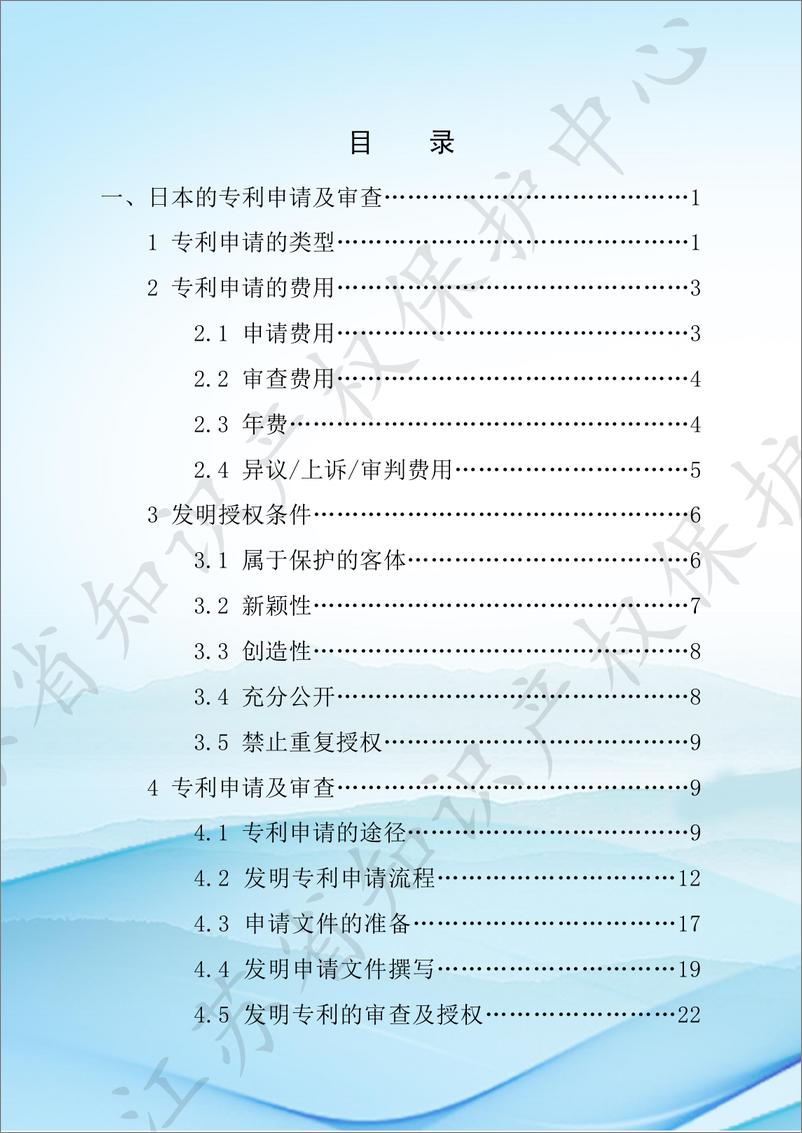 《日本知识产权实务指引（专利）-95页》 - 第2页预览图