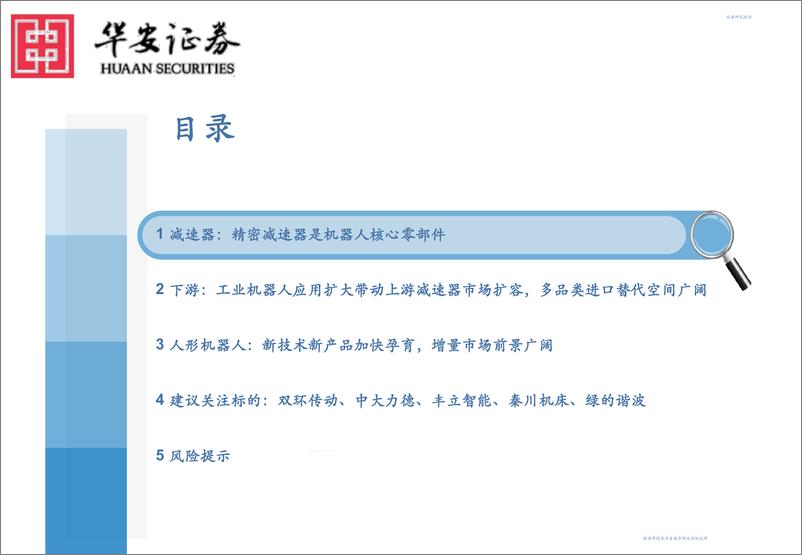 《华安证券：减速器行业深度-机器人核心部件-国产替代及应用拓宽空间广阔》 - 第3页预览图