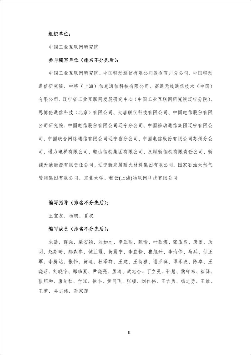 《面向特定行业的“5G全连接工厂”组网技术及验证研究报告-40页》 - 第4页预览图