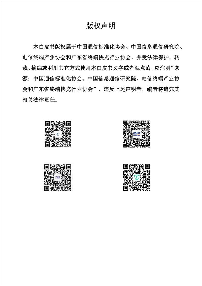 《中国信通院：融合快速充电UFCS技术和产业发展白皮书2023》 - 第2页预览图