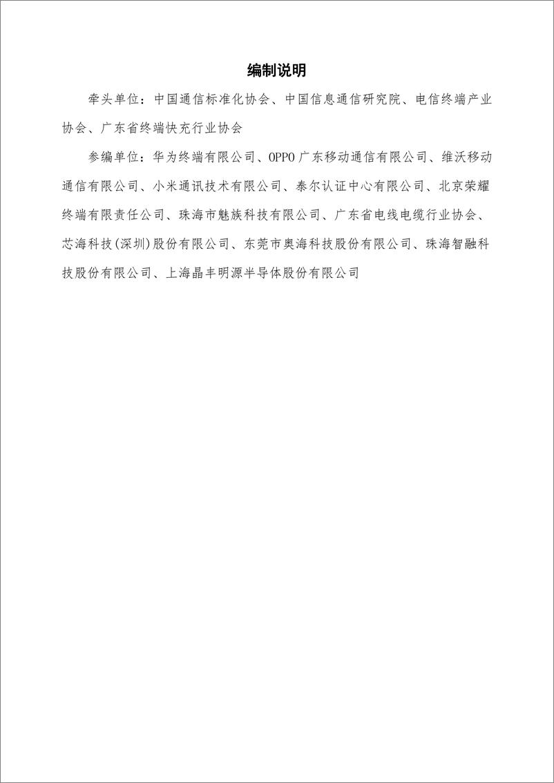 《中国信通院：融合快速充电UFCS技术和产业发展白皮书2023》 - 第3页预览图