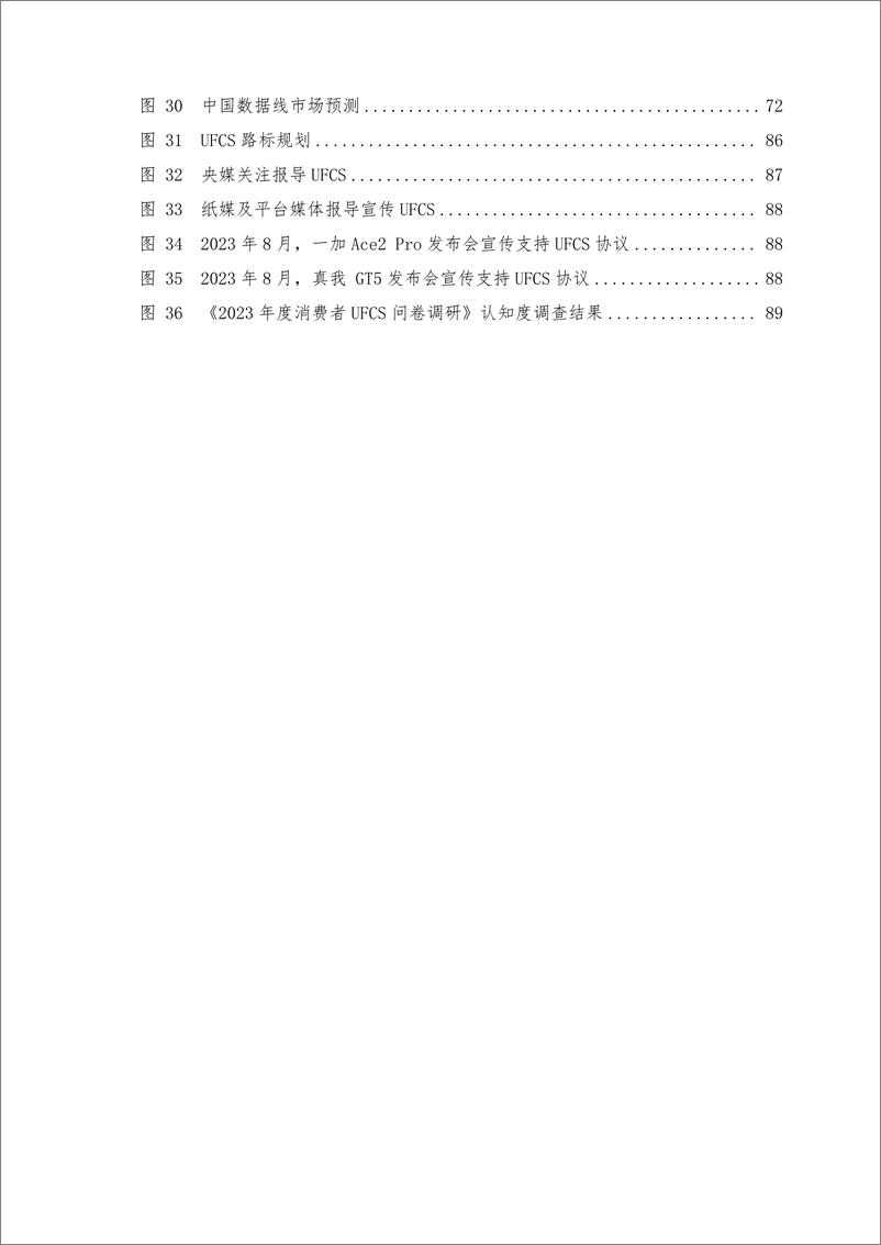 《中国信通院：融合快速充电UFCS技术和产业发展白皮书2023》 - 第6页预览图