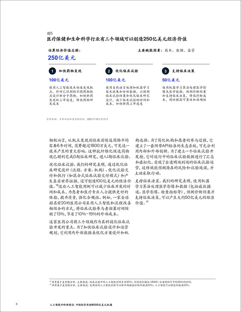 《2022-07-29-探索人工智能新前沿：中国经济再迎 6000亿美元机遇-麦肯锡》 - 第8页预览图