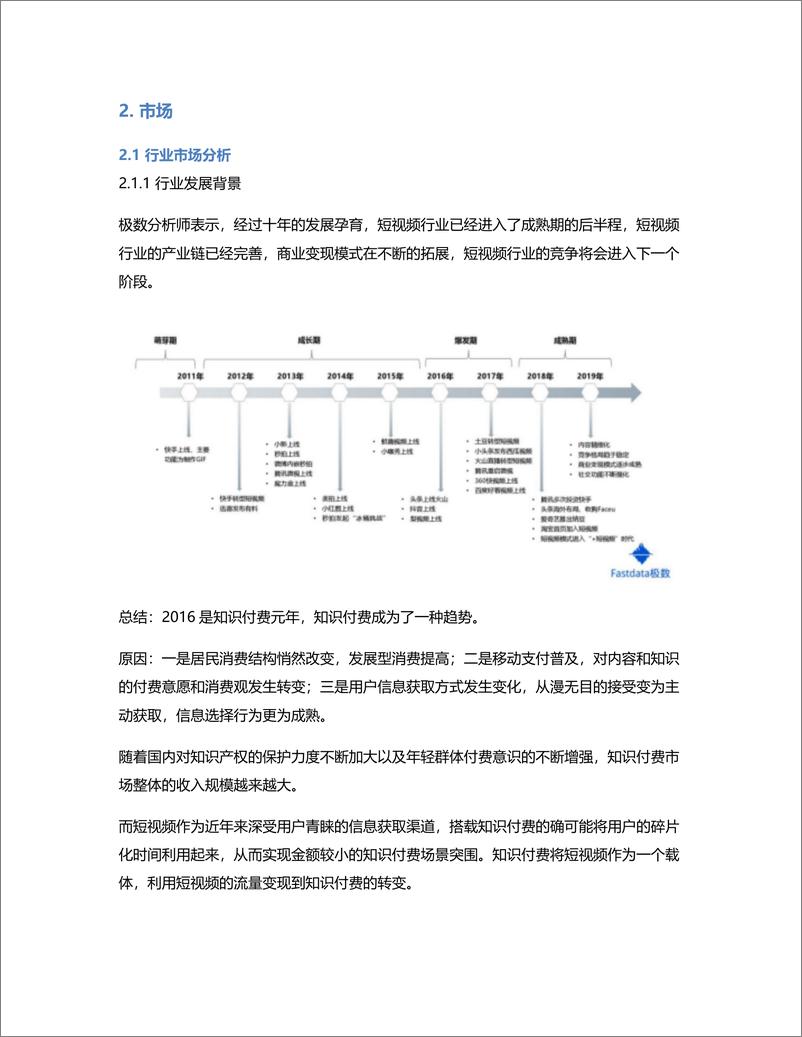 《我的快乐源泉，最右竞品分析报告》 - 第2页预览图