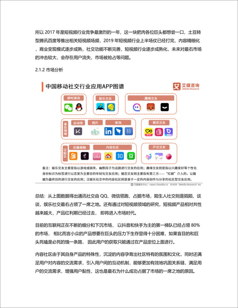 《我的快乐源泉，最右竞品分析报告》 - 第3页预览图