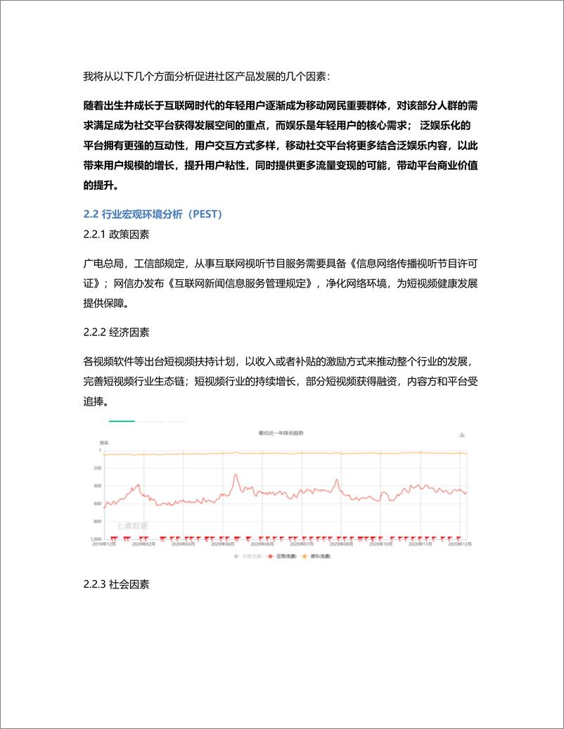 《我的快乐源泉，最右竞品分析报告》 - 第4页预览图