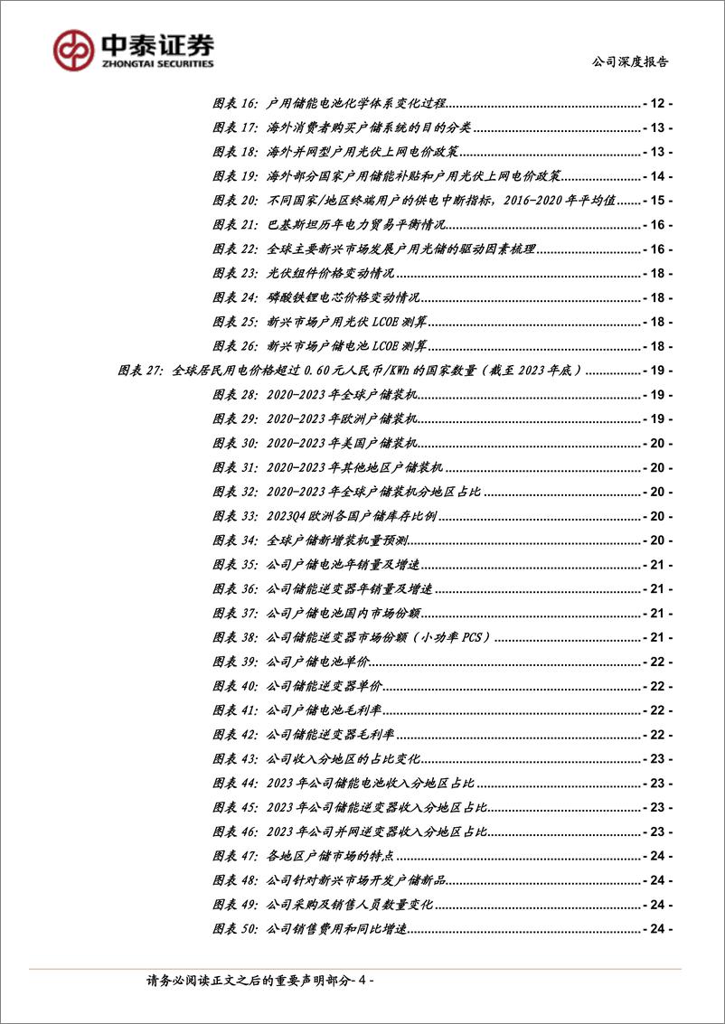 《艾罗能源(688717)户储赛道具备高成长性，公司加速开拓新市场-240819-中泰证券-30页》 - 第4页预览图