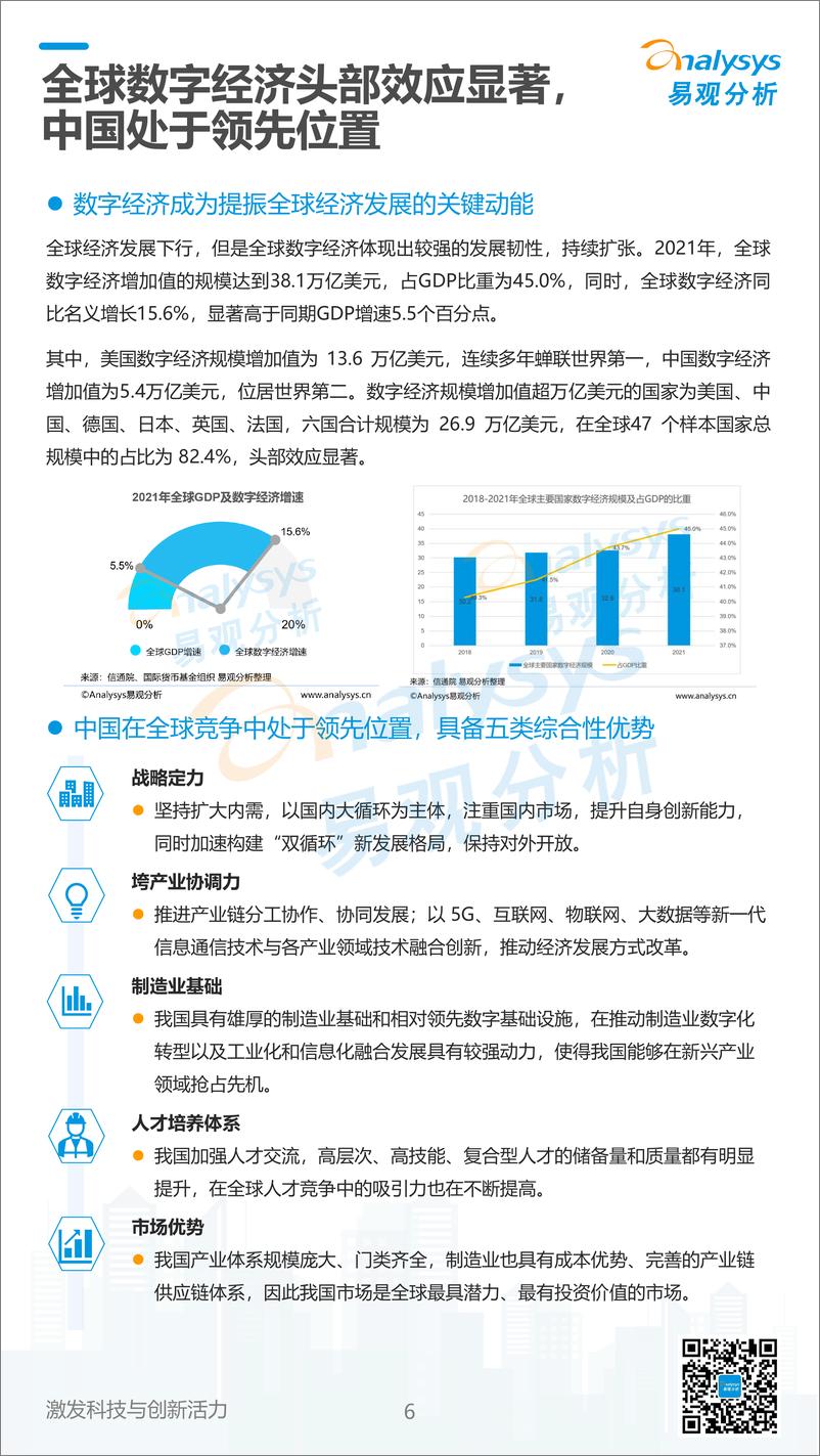 《易观分析：2022中国产业数字化发展成熟度指数报告-68页》 - 第7页预览图