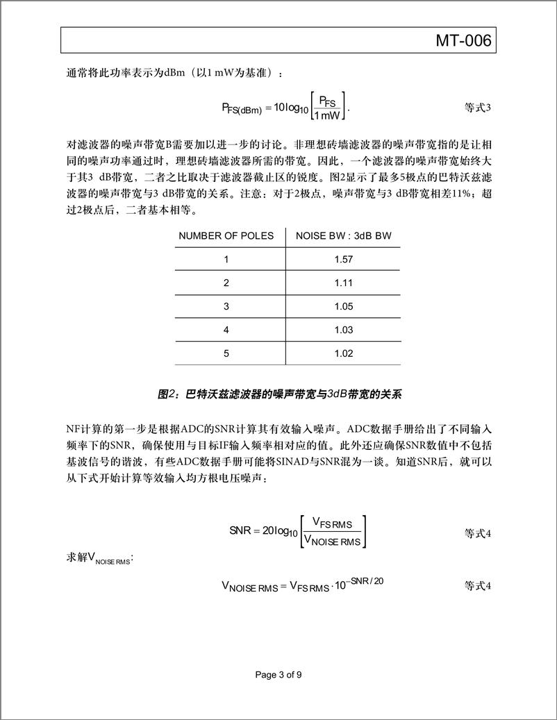 《ADC噪声系数 —— 一个经常被误解的参数》 - 第3页预览图