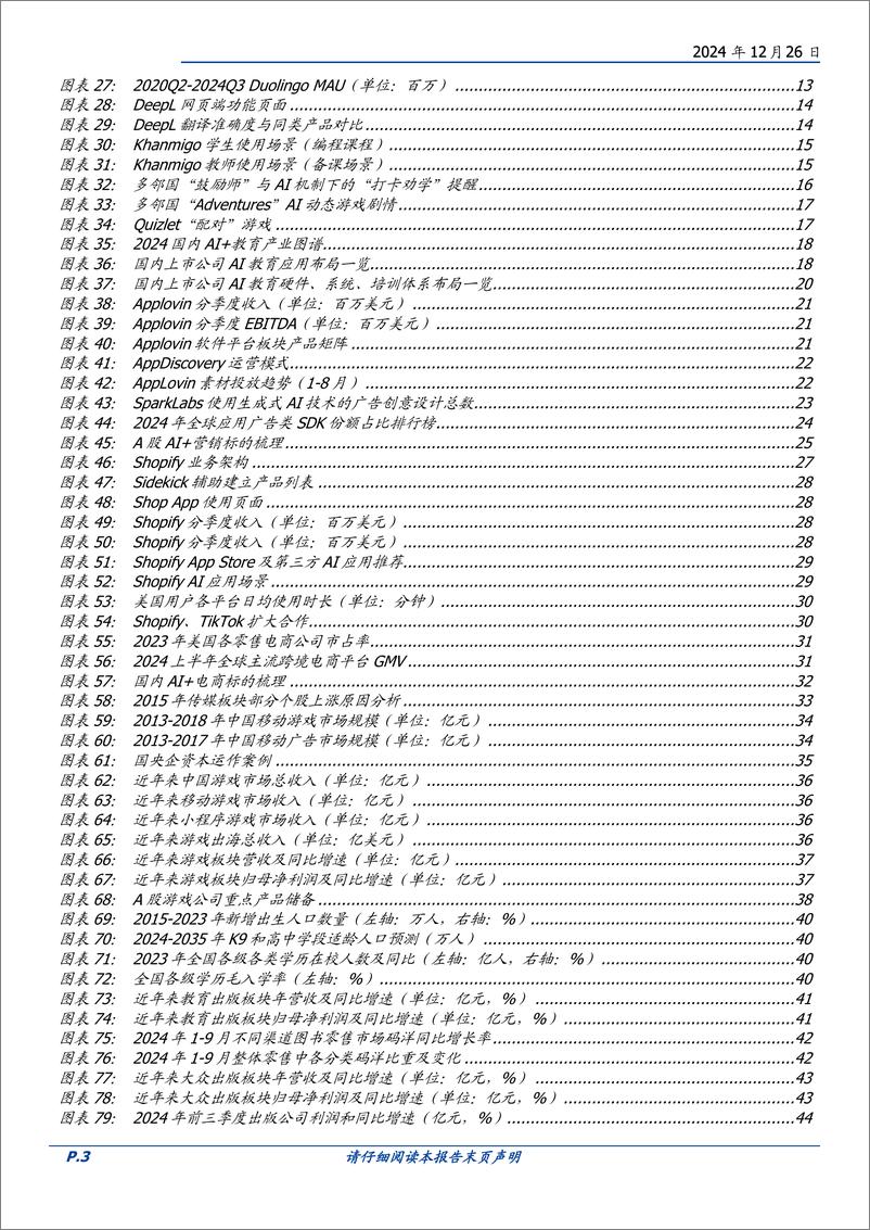 《传媒行业2025年度策略：AI应用突破在即，重视并购重组下的国央企投资机会-241226-国盛证券-54页》 - 第3页预览图