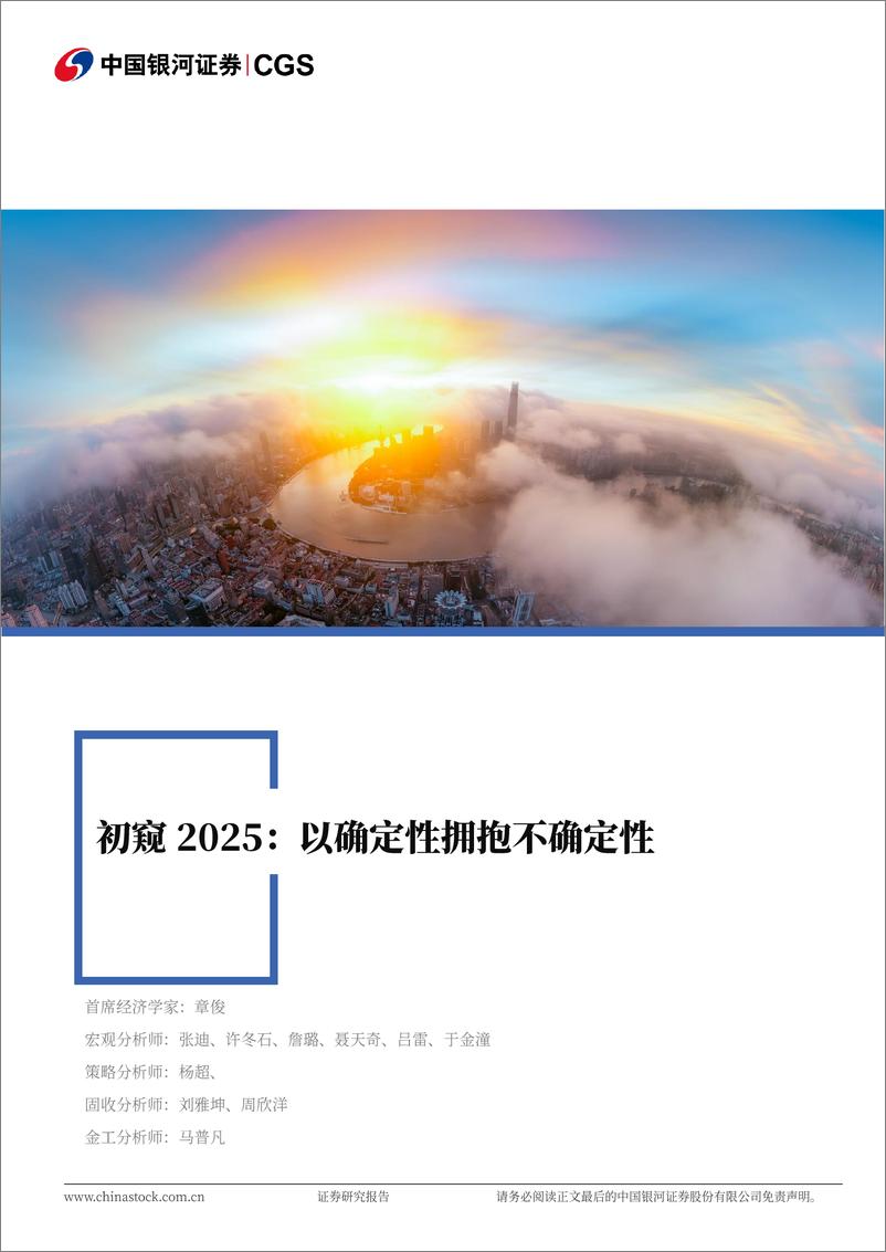 《初窥2025：以确定性拥抱不确定性-241119-银河证券-49页》 - 第1页预览图