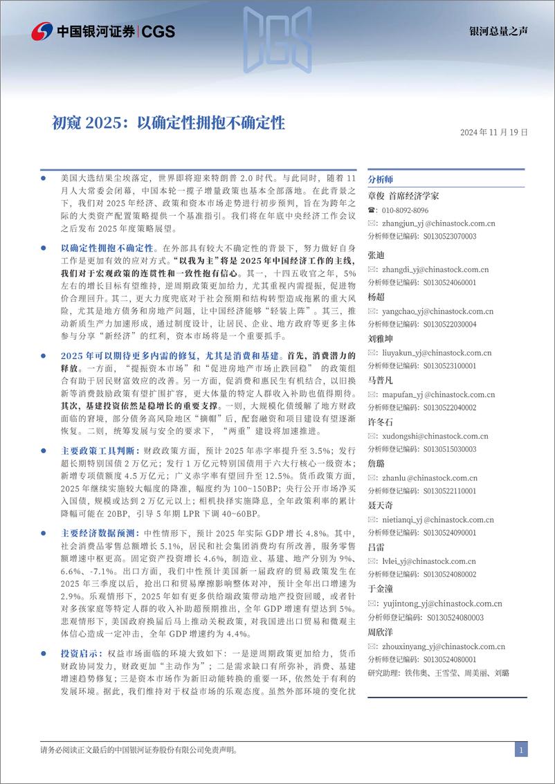 《初窥2025：以确定性拥抱不确定性-241119-银河证券-49页》 - 第2页预览图