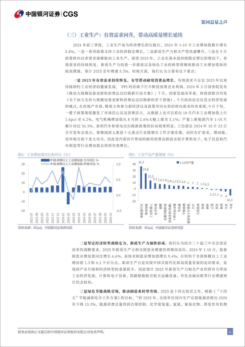 《初窥2025：以确定性拥抱不确定性-241119-银河证券-49页》 - 第7页预览图