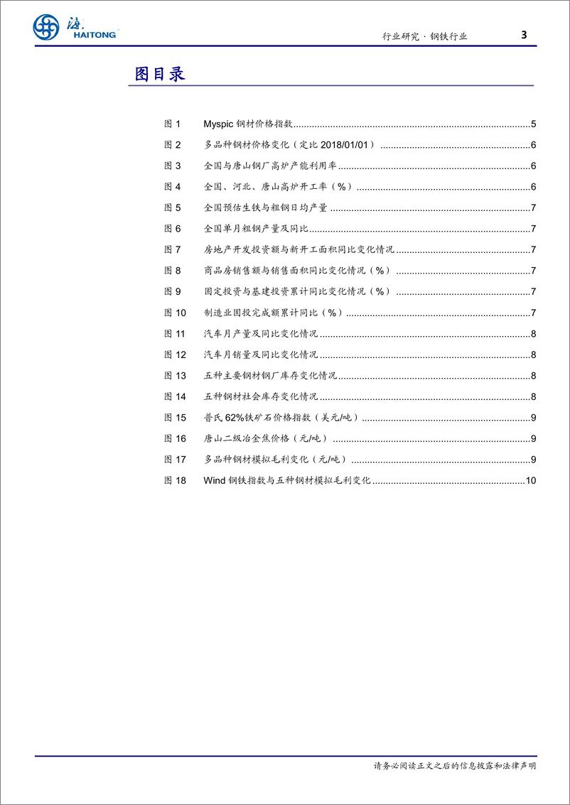 《钢铁行业钢铁板块一季度业绩预测：钢材毛利环比下降20%，建议关注细分板块投资机会-20190418-海通证券-12页》 - 第4页预览图