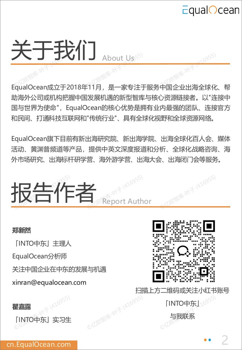 《EqualOcean出海国别月报-印度(2024.10)》 - 第2页预览图