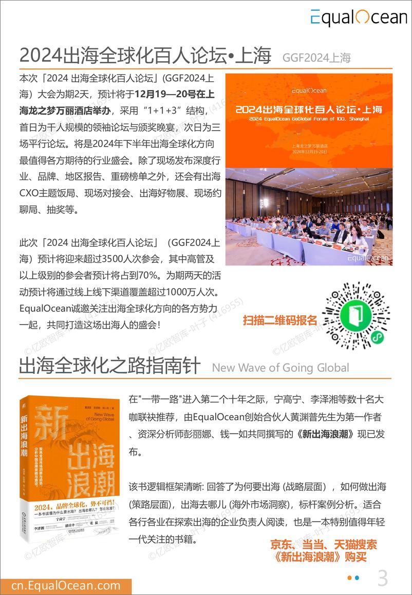 《EqualOcean出海国别月报-印度(2024.10)》 - 第3页预览图
