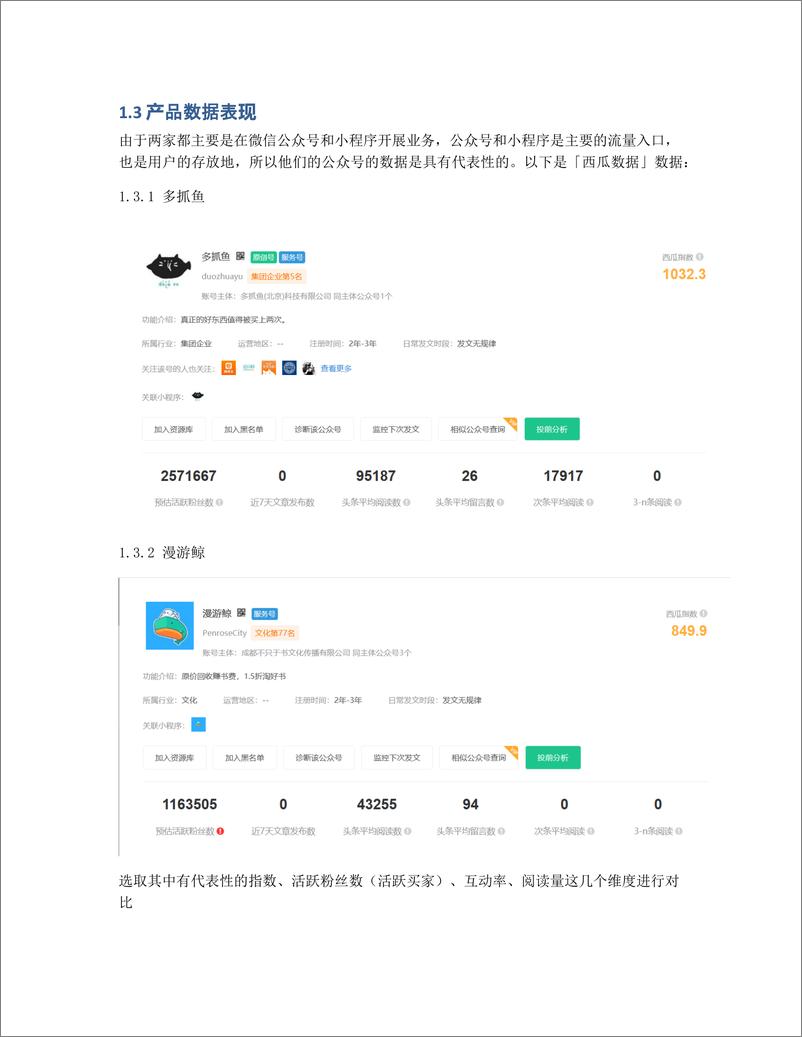 《竞品分析：多抓鱼 VS 漫游鲸》 - 第6页预览图