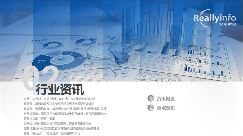 《2024年4月份青岛房地产月度简报.pdf-71页》 - 第8页预览图