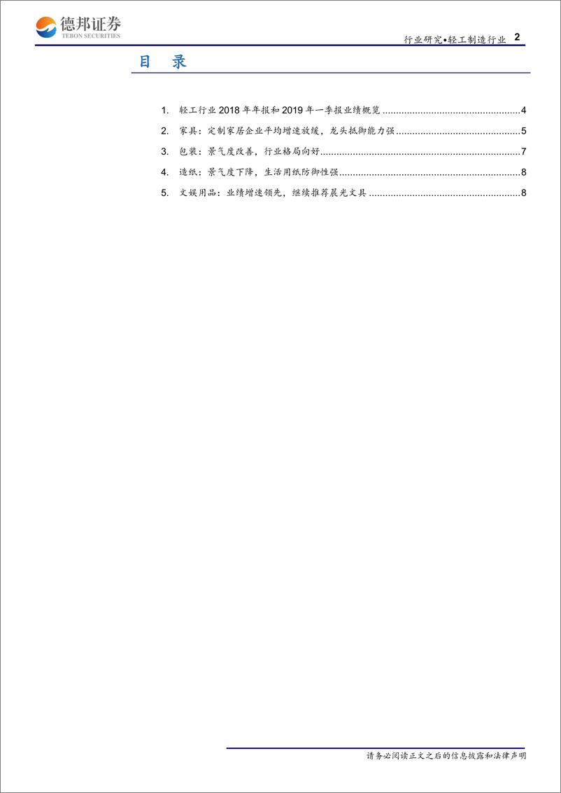 《轻工制造行业2018年&2019年Q1综述-20190512-德邦证券-10页》 - 第3页预览图