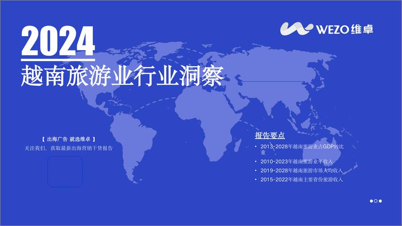 《2024越南旅游业行业洞察报告-维卓》 - 第1页预览图