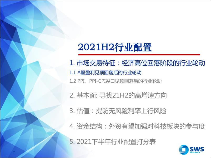 《2021下半年行业比较投资策略：周期未完，科技领衔-20210625-申万宏源-71页》 - 第8页预览图