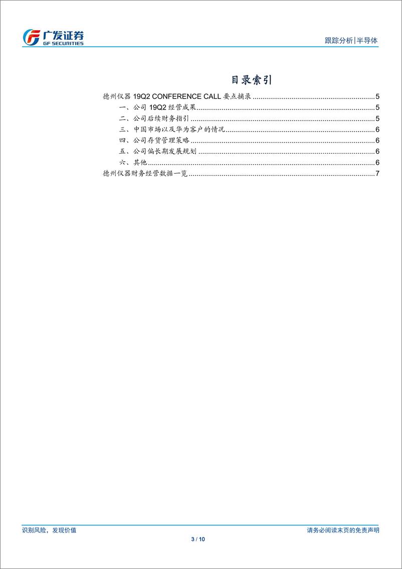 《半导体行业观察系列五：TI，Q2业绩超预期，年底或将结束下行周期-20190725-广发证券-10页》 - 第4页预览图