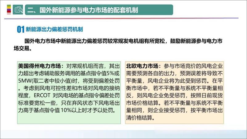 《国家电网：2024关于新能源参与市场的有关思考报告-29页》 - 第8页预览图