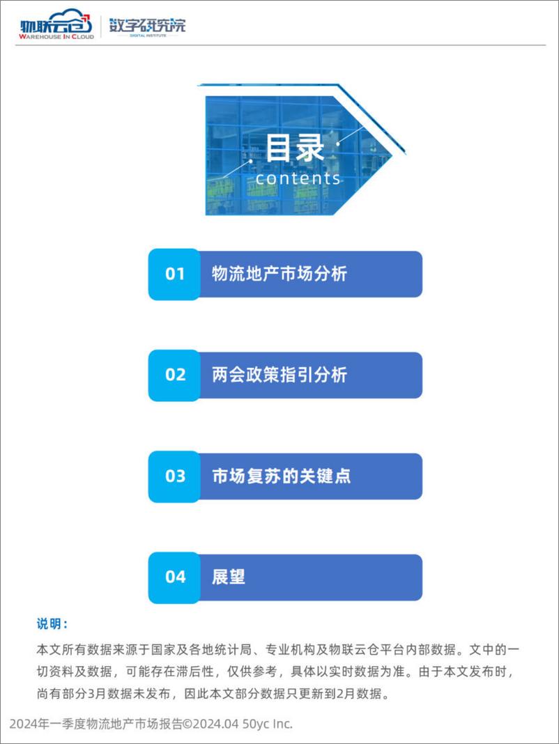 《2024年第一季度物流地产市场报告-25页》 - 第2页预览图