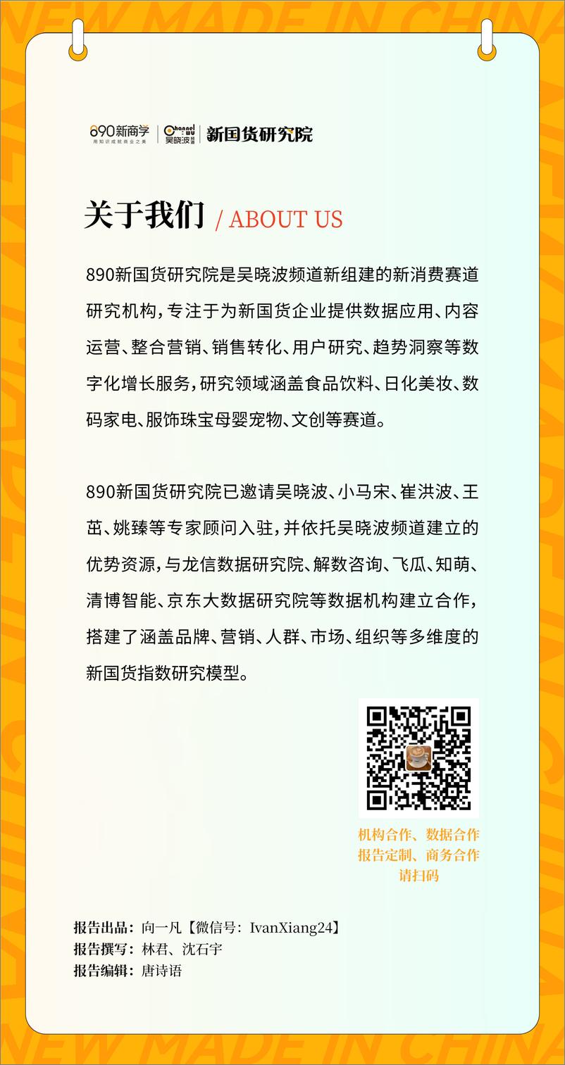 《社交脱圈新模式-户外运动品类报告-890新国货研究院-2022-49页》 - 第3页预览图