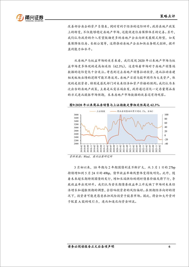 《A股策略观点：政策呵护稳预期，外资回流重科技-240531-甬兴证券-10页》 - 第6页预览图