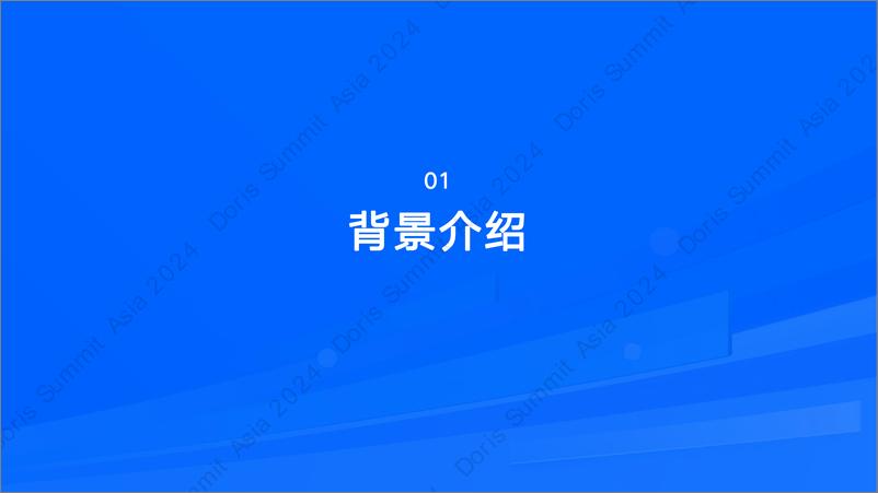 《中通快递_童孝天__中通快递基于SelectDB实时数仓的应用实践》 - 第3页预览图