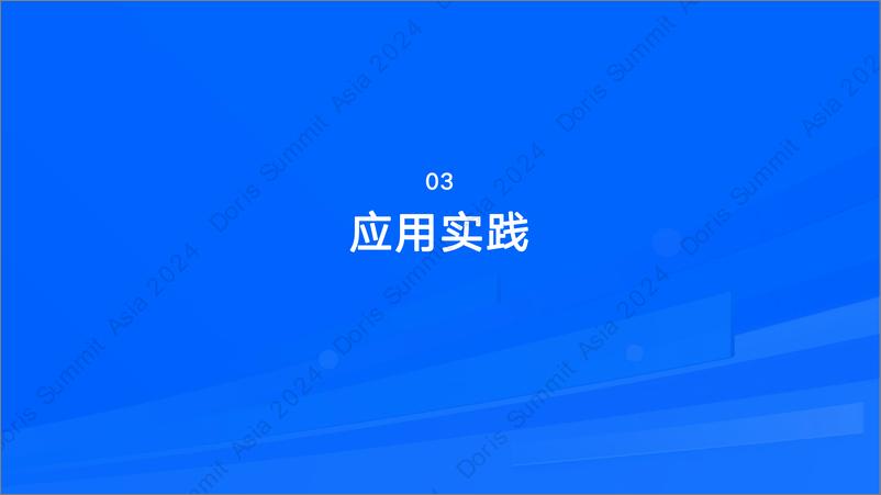 《中通快递_童孝天__中通快递基于SelectDB实时数仓的应用实践》 - 第5页预览图