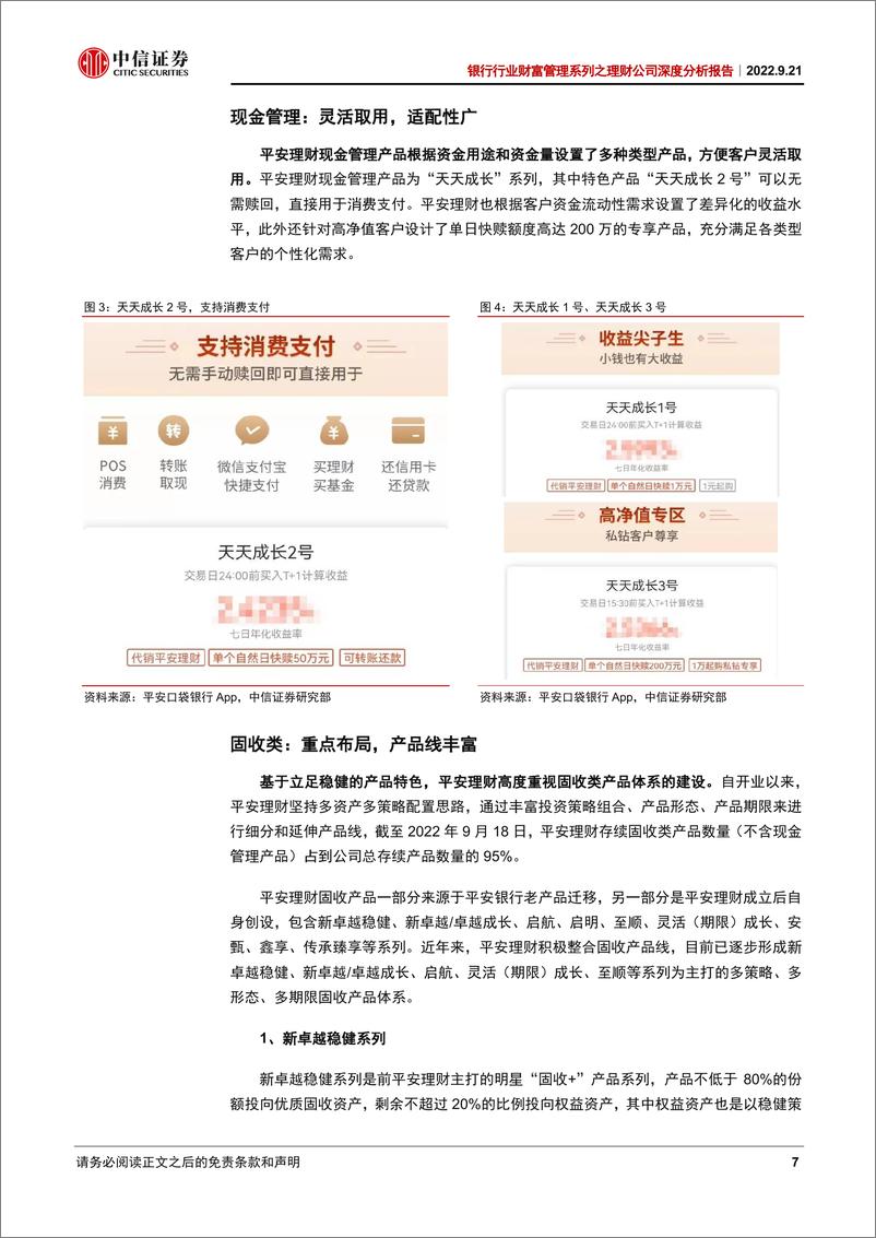 《银行业财富管理系列之理财公司深度分析报告：平安理财，财富管理新锐-20220921-中信证券-17页》 - 第8页预览图