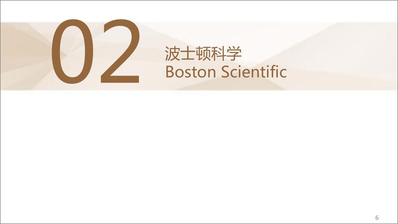 《医疗器械行业：2023Q1美股医疗器械公司业绩及看点复盘-20230602-德邦证券-22页》 - 第8页预览图