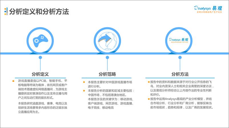 《中国游戏直播市场年度综合分析2017 》 - 第2页预览图