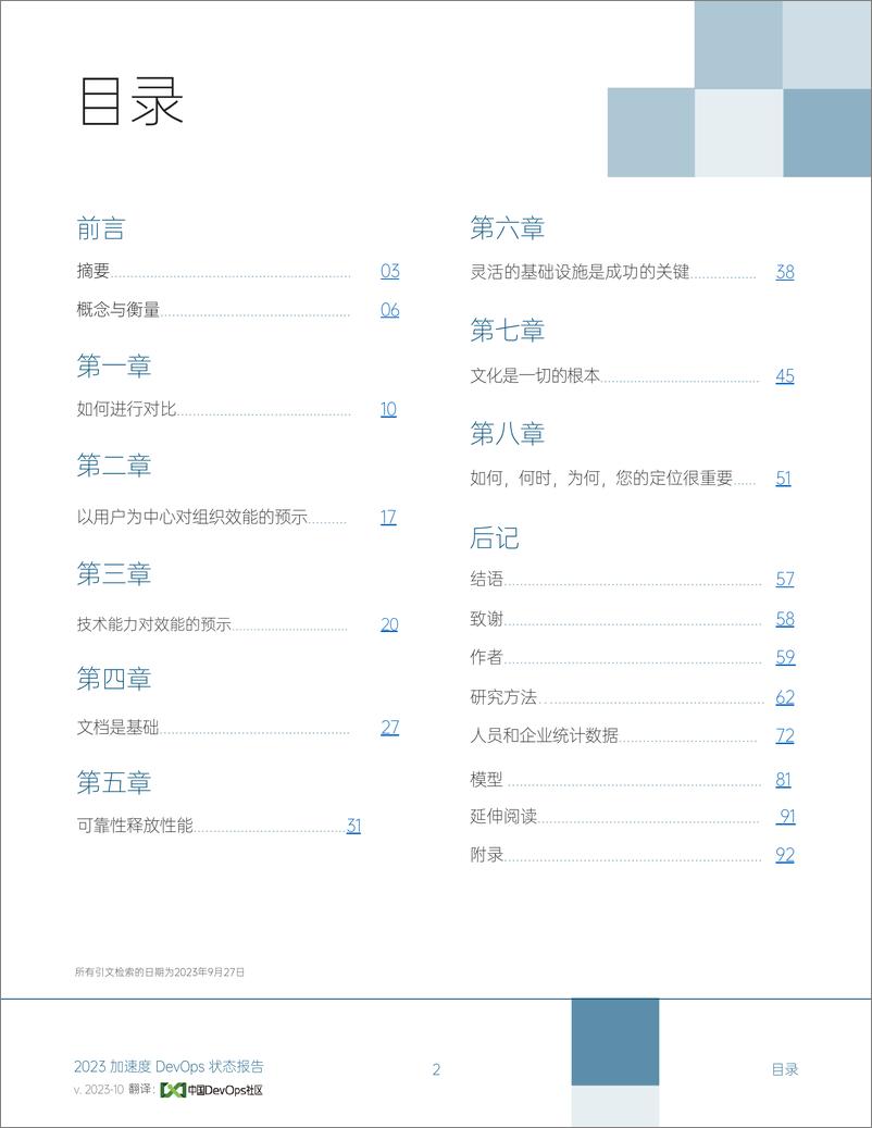 《加速度-DevOps状态报告（中国DevOps社区版）-DORA》 - 第2页预览图