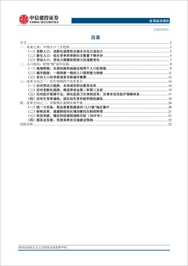 《中信建投：人口趋势下的改革方向》 - 第4页预览图