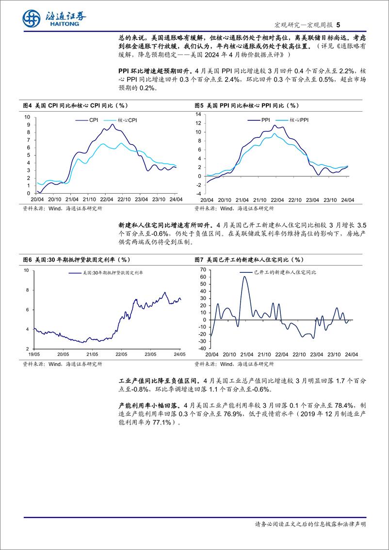 《海外经济政策跟踪：美国加征关税影响几何？-240519-海通证券-10页》 - 第5页预览图