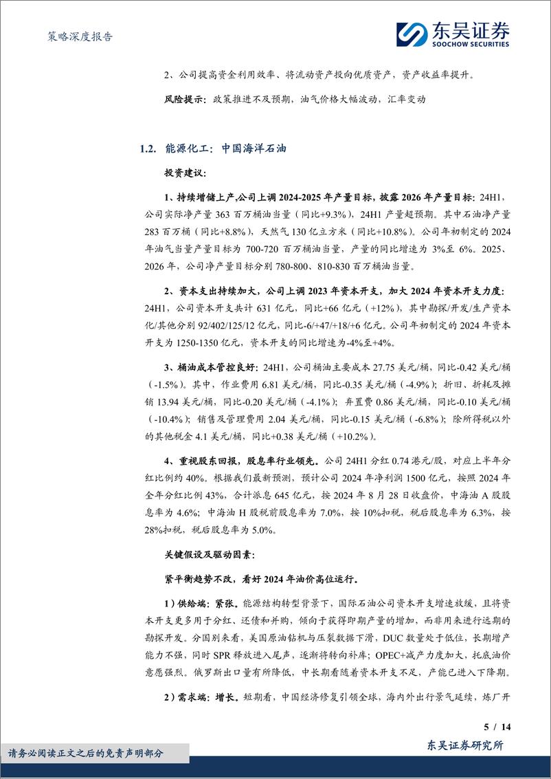 《策略深度报告：9月度金股，中小成长反弹-240830-东吴证券-14页》 - 第5页预览图