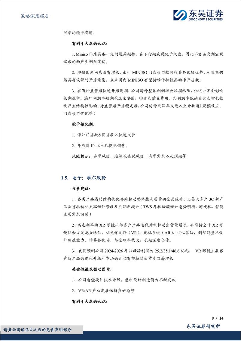 《策略深度报告：9月度金股，中小成长反弹-240830-东吴证券-14页》 - 第8页预览图