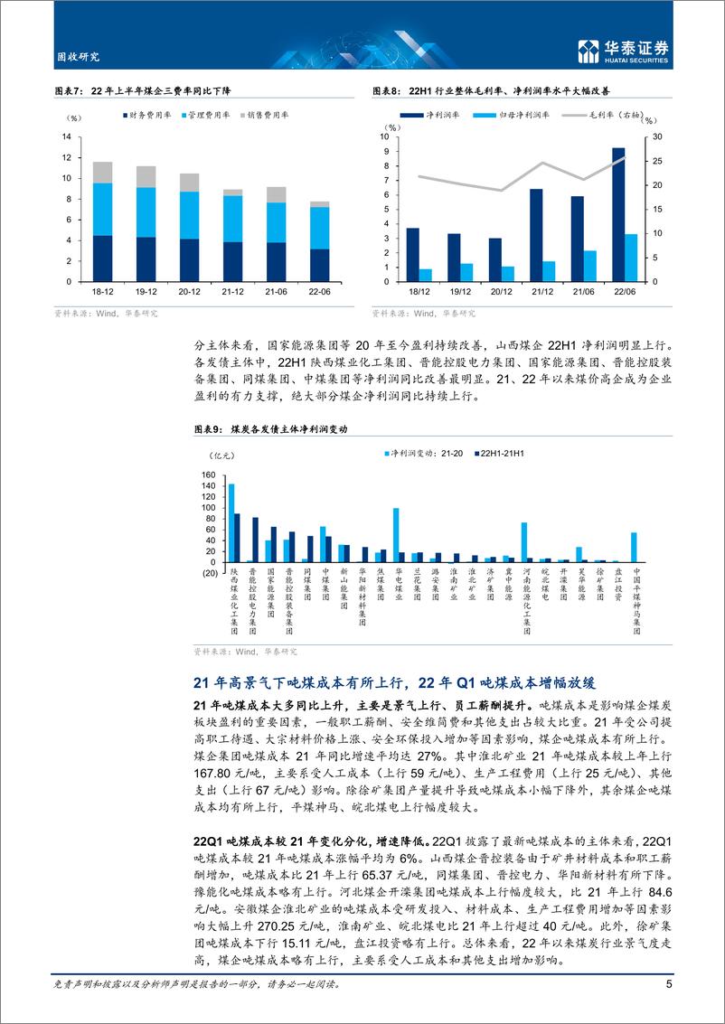 《固定专题研究： 景气高位再论煤炭债投资价值-20221020-华泰证券-24页》 - 第6页预览图