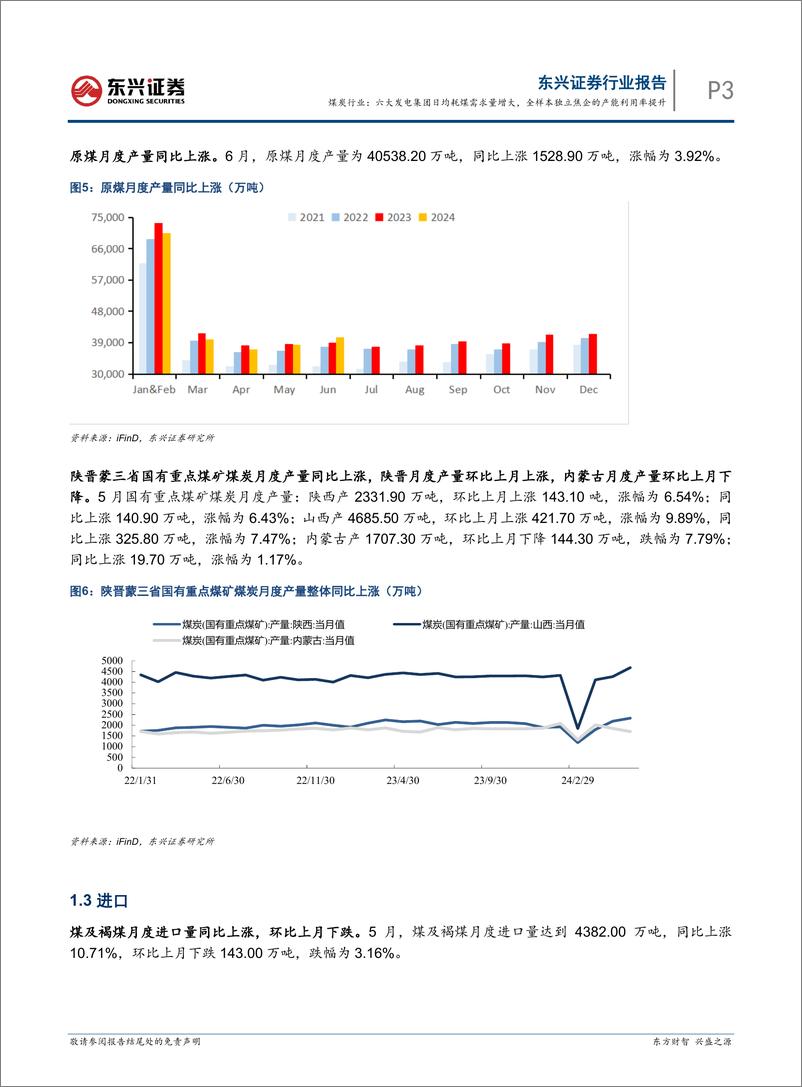 《煤炭行业报告：六大发电集团日均耗煤需求量增大，全样本独立焦企的产能利用率提升-240719-东兴证券-13页》 - 第3页预览图